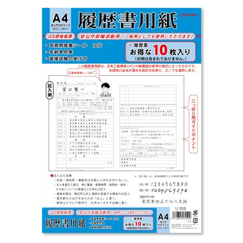 【菅公】履歴書用紙