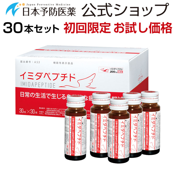 11位：日本予防医薬 イミダペプチド