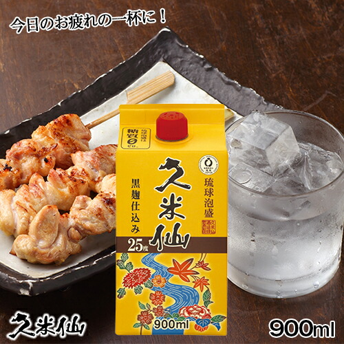 19位　久米仙パック25度 900ml