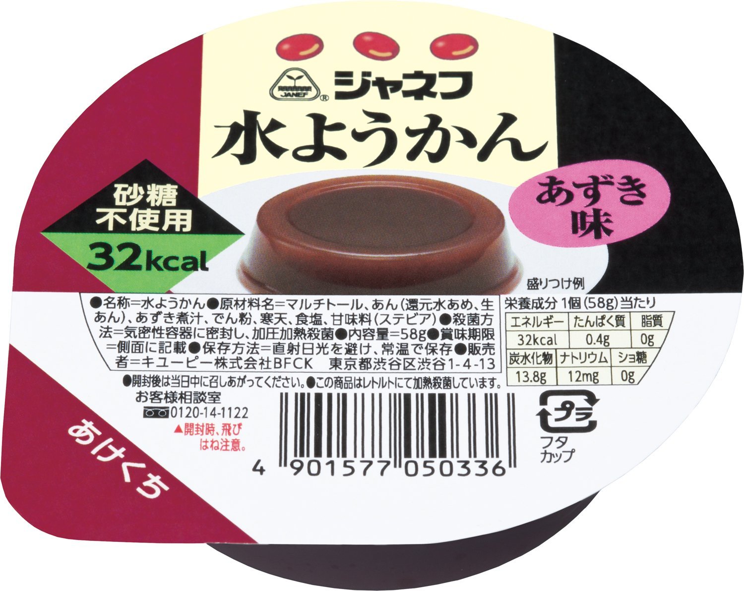 16位　キューピー株式会社 1カップたったの32キロカロリー ジャネフ 低カロリー水ようかん 58g