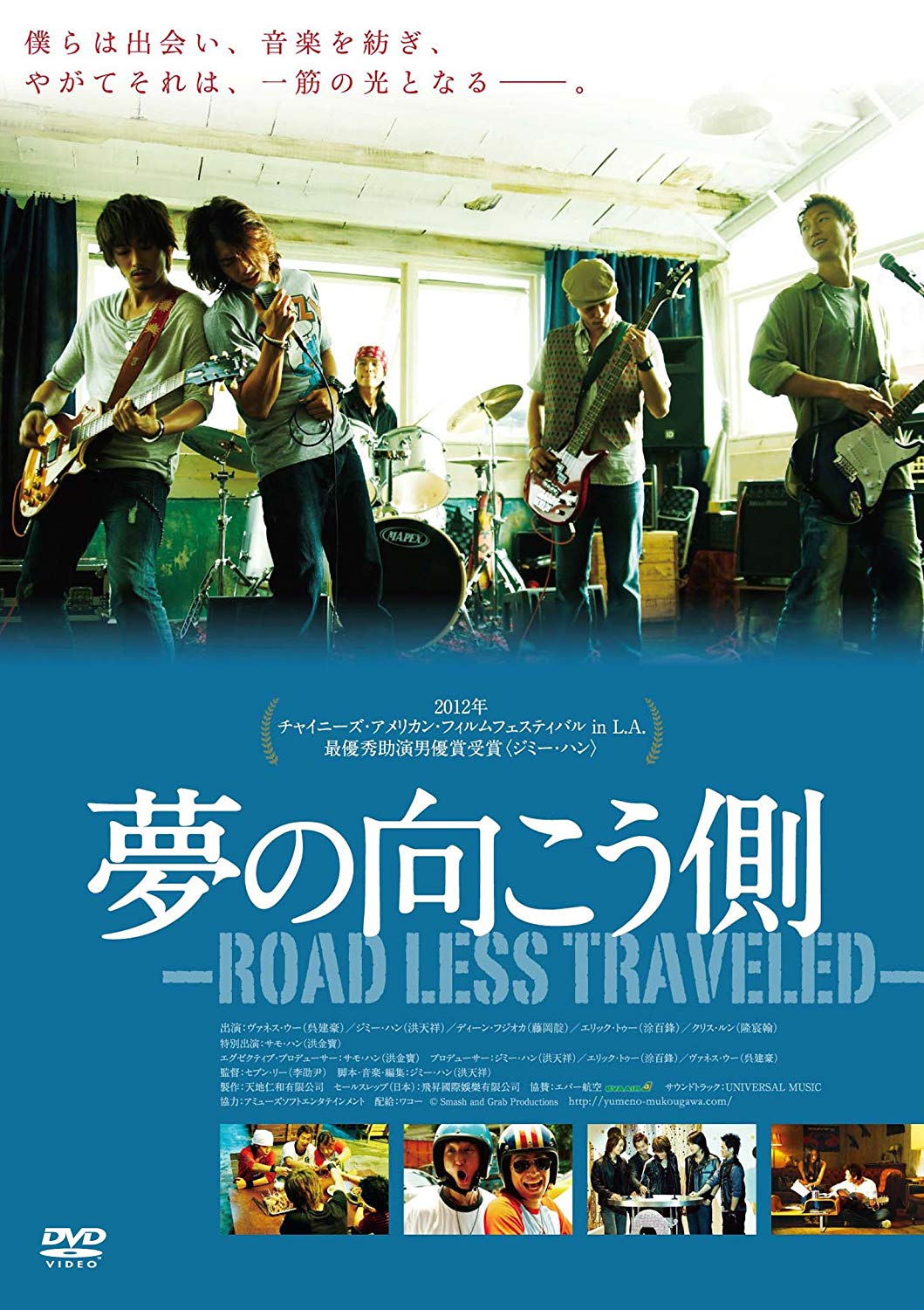 夢の向こう側〜ROAD LESS TRAVELED〜