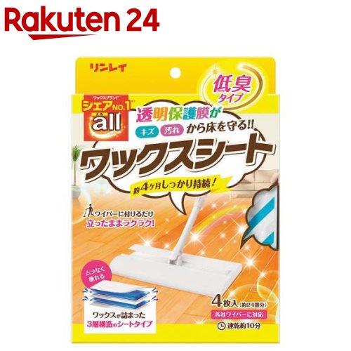 4位　オールワックスシート(4枚入)【リンレイ オール】