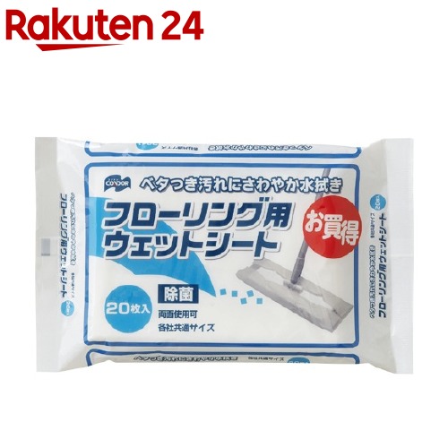 18位　コンドル フローリング用ウェットシート(20枚入)