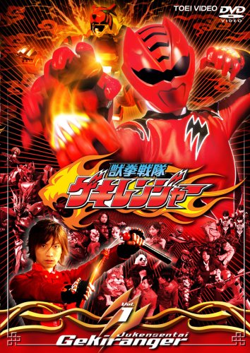 27位：獣拳戦隊ゲキレンジャー 全12巻セット