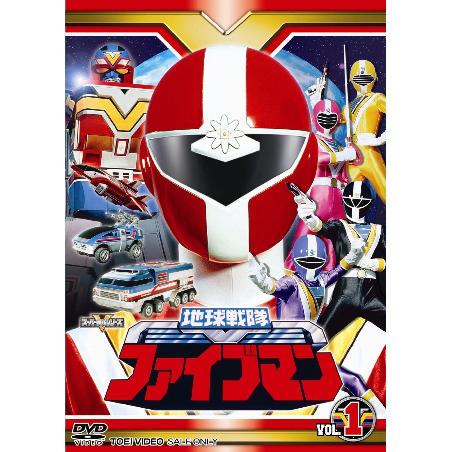 39位：スーパー戦隊シリーズ 地球戦隊ファイブマン　DVD全5巻セット