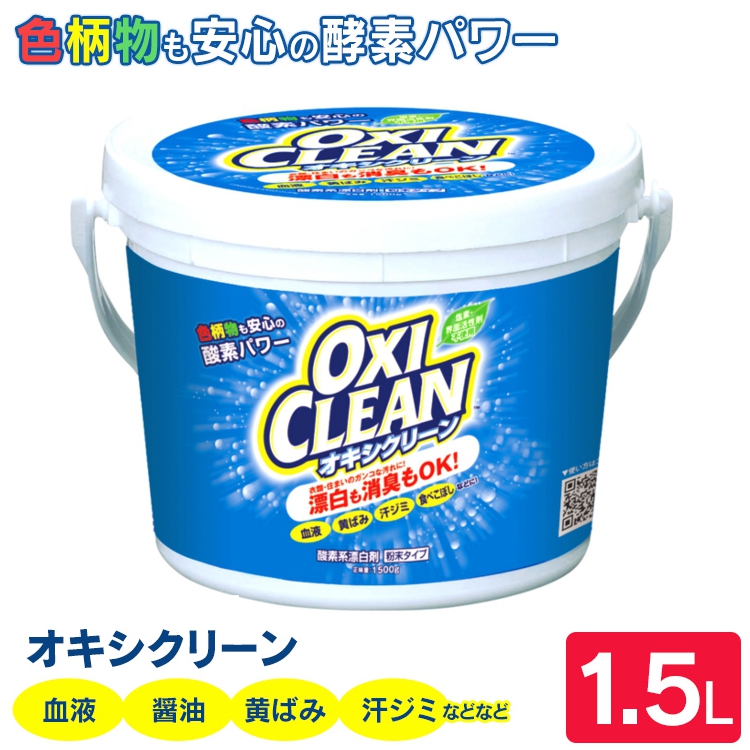 10位　オキシクリーン 1.5kg