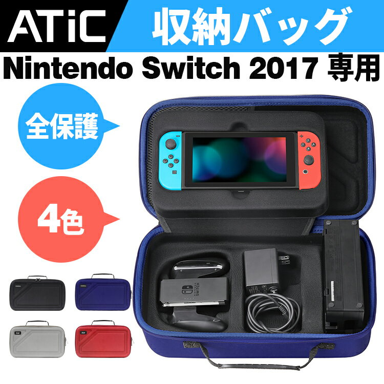 nintendo switch 収納バッグ