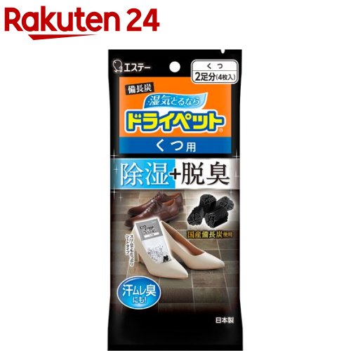 7位　備長炭ドライペット 除湿剤 くつ用 2足分(21g*4枚入)