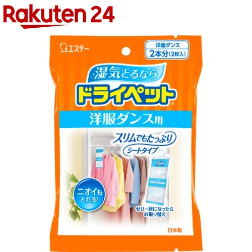 6位　ドライペット 除湿剤 洋服ダンス用(50g*2シート入)