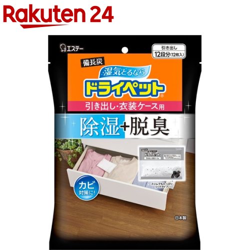 4位　備長炭ドライペット 除湿剤 引き出し・衣装ケース用(12枚入)