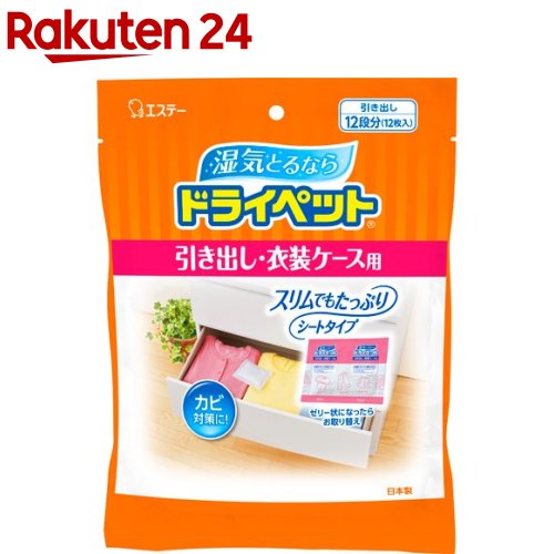 19位　ドライペット 除湿剤 シートタイプ 引き出し・衣装ケース用 (衣類・皮製品用)(25g*12シート入)