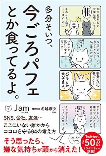 7位：多分そいつ、今ごろパフェとか食ってるよ。 (Sanctuary books) 単行本（ソフトカバー） – 2018/7/7