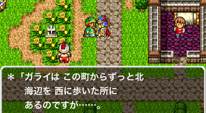 ドラゴンクエストⅠの特徴