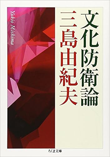 22位：文化防衛論 (ちくま文庫) 文庫 – 2006/11/1