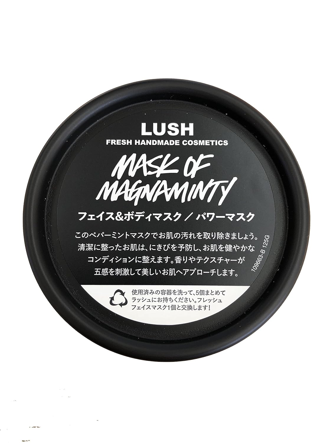 17位：LUSH パワーマスク