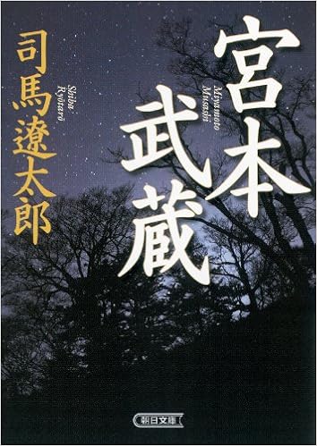 27位：新装版　宮本武蔵 (朝日文庫) 文庫 – 2011/10/7