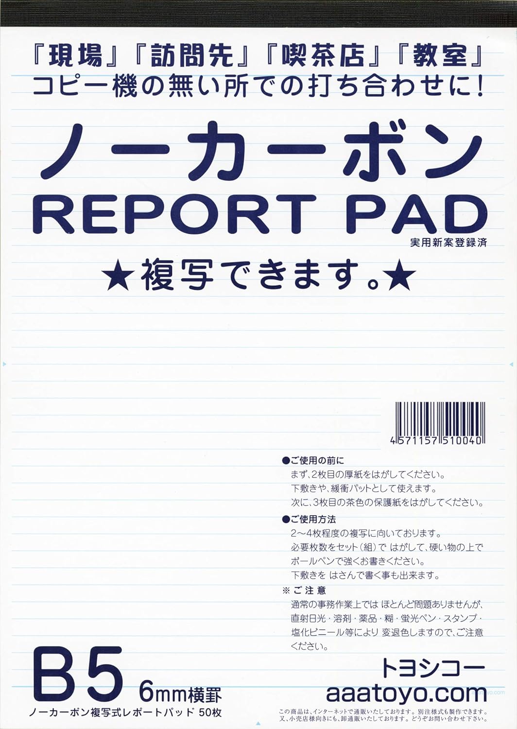 8位　ノーカーボン 複写 レポート用紙 横罫 (B5 2冊入り)