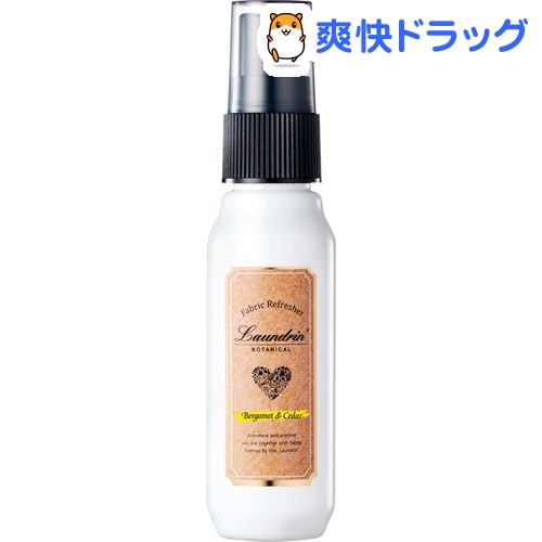 13位　ランドリン ボタニカル 携帯用ファブリックミスト ベルガモット＆シダー(40mL)