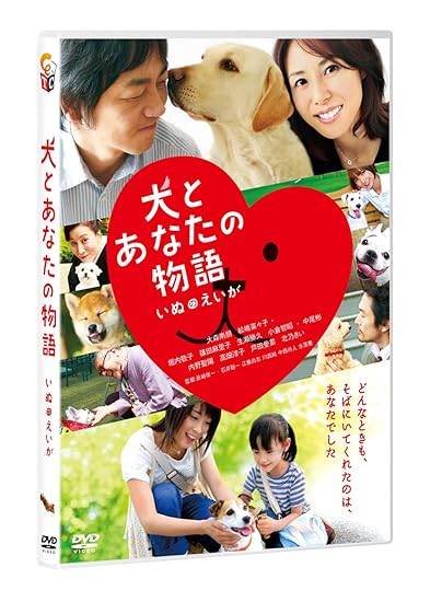 9位：TCエンタテイメント 犬とあなたの物語 いぬのえいが　通常版 [DVD]