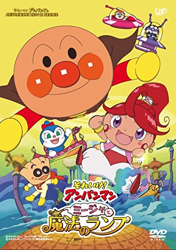 14位：それいけ!アンパンマン ミージャと魔法のランプ [DVD]