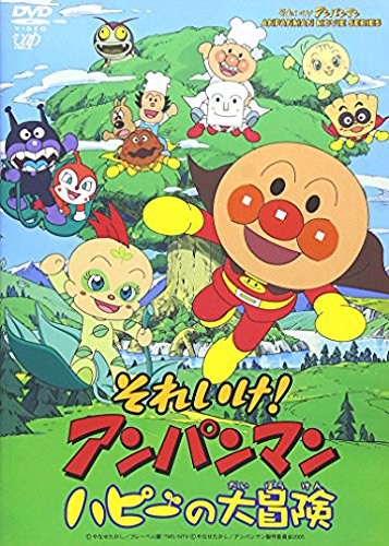 10位：それいけ!アンパンマン ハピーの大冒険 [DVD]