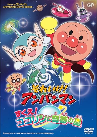 23位：それいけ！ アンパンマン すくえ！ ココリンと奇跡の星DVD-BOX