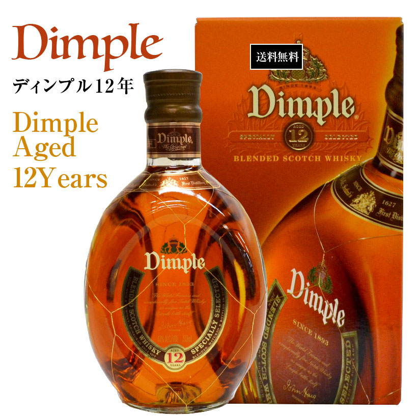 9位　Dimple ディンプル12年  700ml 