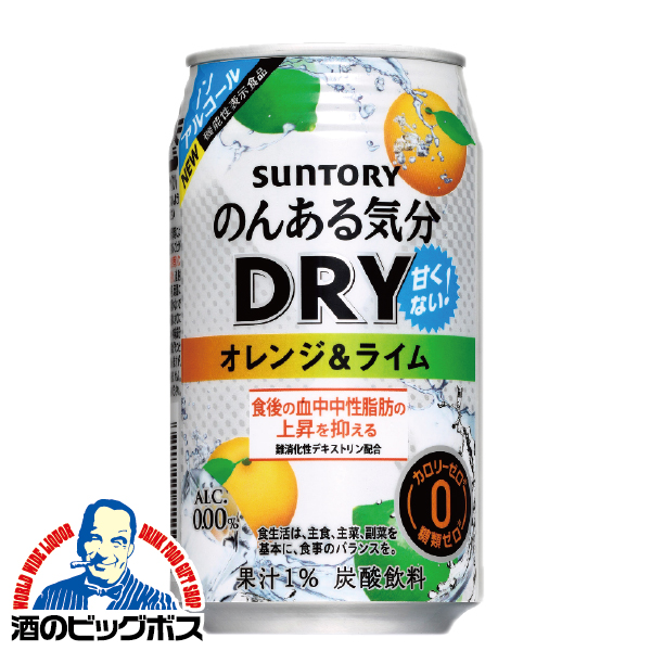 9位　サントリー のんある気分 DRY オレンジ＆ライム 1ケース/350ml缶×24本