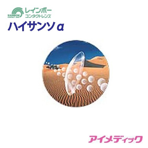 15位　レインボー ハイサンソα 【1枚】