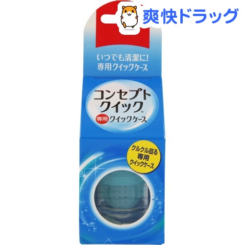 18位　コンセプトクイック専用 クイックケース(1コ入)