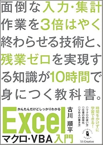 3位：かんたんだけどしっかりわかるExcelマクロ・VBA入門 (Informatics＆IDEA) 単行本 – 2016/2/10