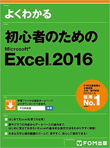 7位：初心者のためのExcel 2016 大型本 – 2016/5/19