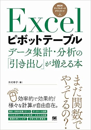 7位：Excelピボットテーブル データ集計・分析の「引き出し」が増える本 単行本（ソフトカバー） – 2018/6/18