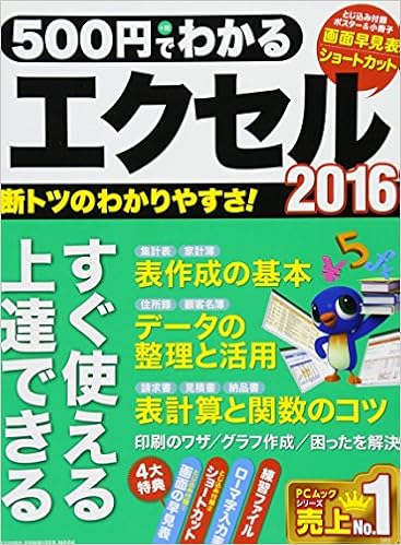 8位：500円でわかるエクセル2016 (Gakken Computer Mook) ムック – 2016/3/31