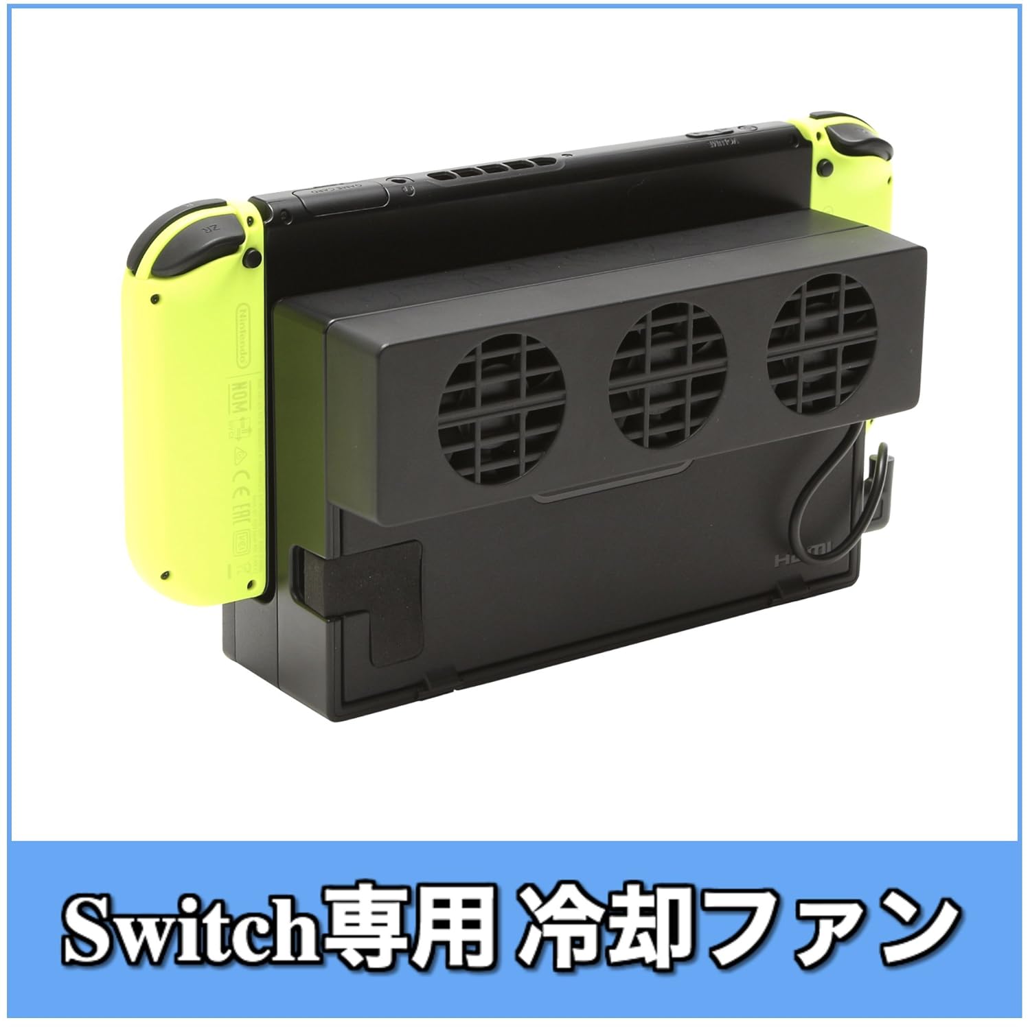 Nintendo Switch専用 ハイパワー冷却ファン