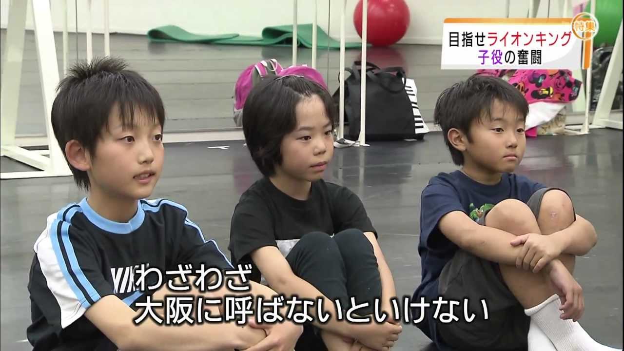 目指せライオンキング 子役の奮闘 - YouTube