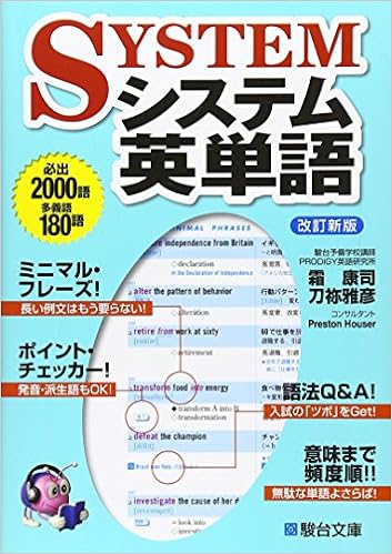 2位：システム英単語 (駿台受験シリーズ) 単行本 – 2011/11/1