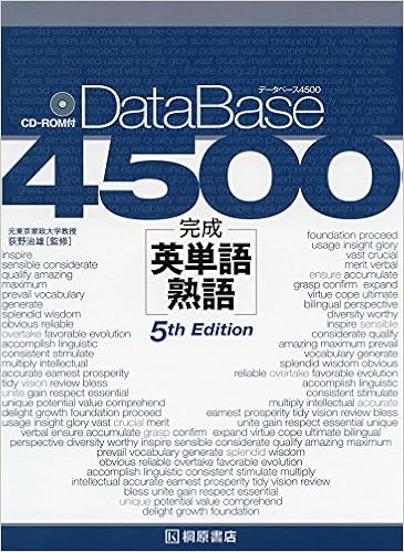 6位：データベース 4500 完成英単語・熟語 [5th Edition] 単行本（ソフトカバー） – 2017/10/6