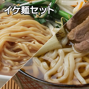 17位　こんにゃく麺・こんにゃくラーメン＆こんにゃくうどんのお試し！イケ麺セット