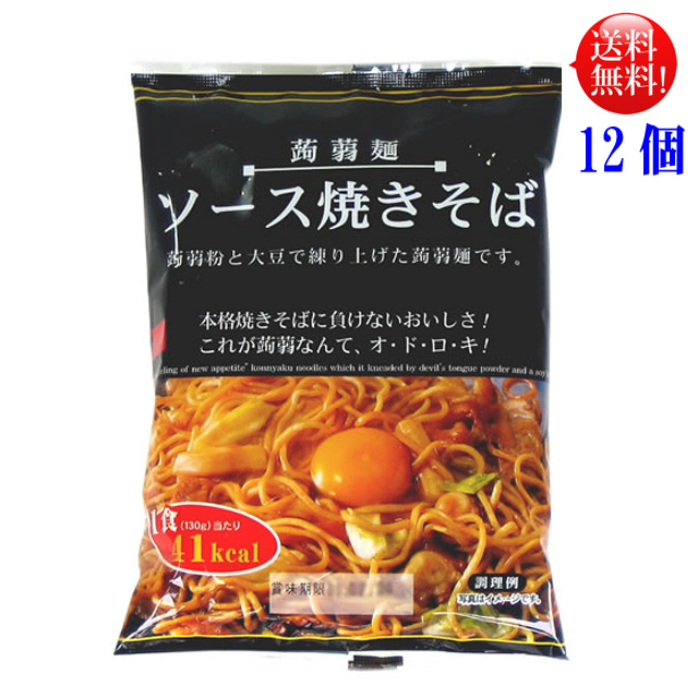 19位　ダイエット こんにゃく麺 ソース焼きそば こんにゃく焼きそば １２食セット