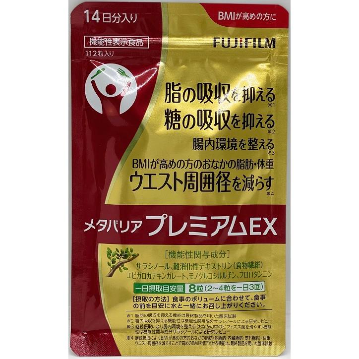 11位　メタバリア プレミアムS 112粒 約14日分 袋タイプ