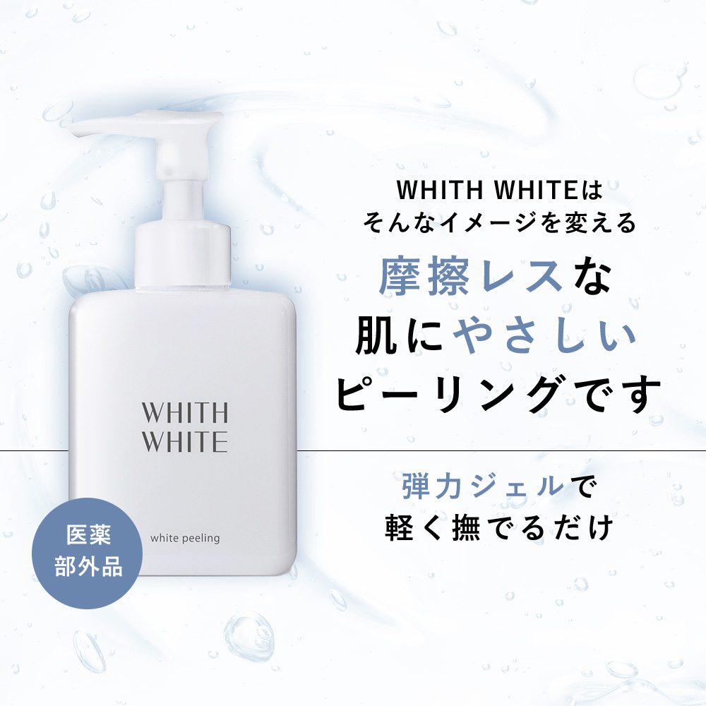 16位　フィス ホワイト 美白 薬用 ピーリング ジェルWHITH WHITE