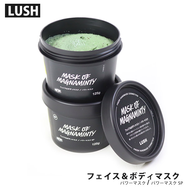 19位　lush 自然派石鹸 ラッシュ フェイス＆ボディマスク パワーマスク