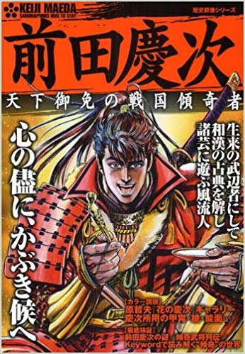 16位：前田慶次