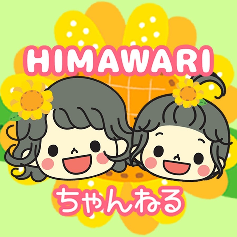   HIMAWARIちゃんねる - YouTube