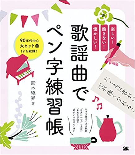 ペン字練習帳のおすすめ人気ランキング15選と口コミ 選び方 21最新版 Rank1 ランク1 人気ランキングまとめサイト 国内最大級