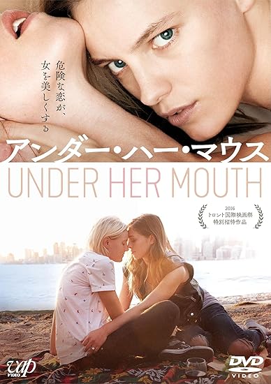 12位：アンダー・ハー・マウス [DVD] エリカ・リンダー (出演), ナタリー・クリル (出演), エイプリル・マレン (監督)