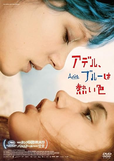 2位：アデル、ブルーは熱い色 [DVD] アデル・エグザルコプロス (出演), レア・セドゥ (出演), アブデラティフ・ケシシュ (監督)