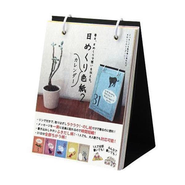 12位：日めくりカレンダー色紙2 ネコ AR0819081 寄せ書き色紙