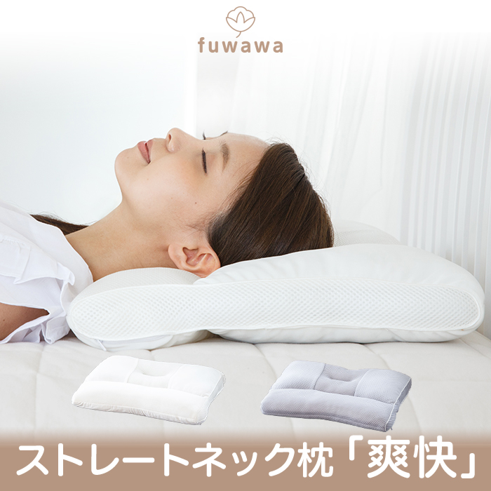 2位　ストレートネック枕 fuwawa